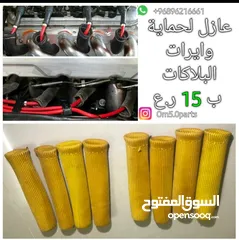  1 عازل حرارة لوايرات البلاكات لجميع السيارات