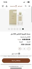  5 مسك العربية الخاص من العربية للعود 200ml