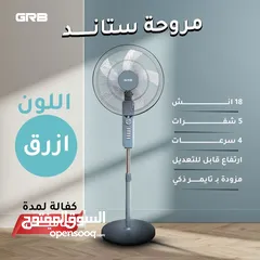  1 مراوح GRB ضمان سنتين من تاريخ الشراء  متوفر عدة ألوان وأشكال