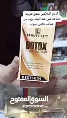  11 #كريم #البوتكس #السحري BOTOX CREAM ( كولاجين )( بوتكس)( فلر ) خافى عيوب مضاد التجاعيد