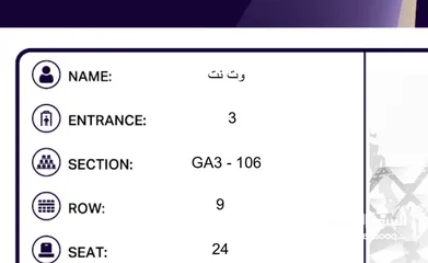  6 تذاكر العين و الاهلي