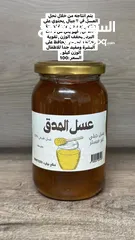  1 عسل الدق مفيد جدا ونكهته قويه وفوائده الصحيه خاصه كمضاد للاكسده وملين للجهاز الهضمي لحقو كميه