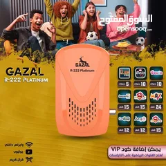  1 غزال gazal r222 platinum عشر سنوات