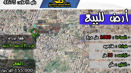  1 رقم الأعلان (4675) قطعة  ارض للبيع في شفا بدران قرب مدارس السابلة
