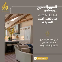  1 شقة مميزة للبيع