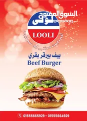  3 منتجات شركة لولى السودانية للحوم