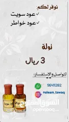  5 عود سويت وخواطر عود