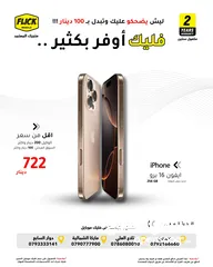  1 جديد نو اكتيف ايفون 16 برو بذاكرة 256 جيجابايت بافضل سعر لدى فليك//IPHONE 16 PRO (256GB) NO ACTIVE