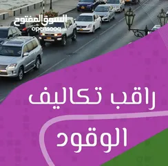  4 Tracer for the cars -Ivms جهاز تعقب و تتبع السيارات (شركه عمانيه)