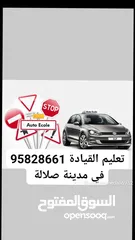  1 Driving education, automatic spare parts in Salalah