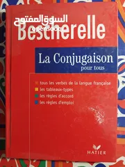  1 كتاب تصاريف أفعال اللغة الفرنسية