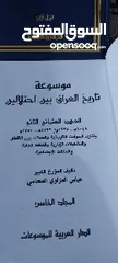  3 موسوعة تاريخ العراق بين احتلالين  للملف المؤرخ المحامي عباس العزاوي الكتاب 8 مجلدات وطبعة اصليه