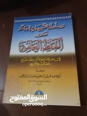  30 كتب شرعيه متنوعه منها جديد ومنها بحال الجديد اغلبها طبعات قديمة