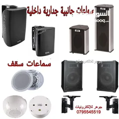  2 سماعات بوق للمدارس والمساجد ومستلزماتها