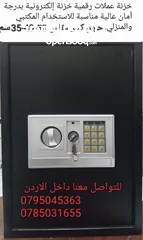  7 خزنة فندقية تستخدم في حفظ الاوراق والنقود والمجوهرات تستخدم في الفنادق والمنازل ومكتب نصف متر