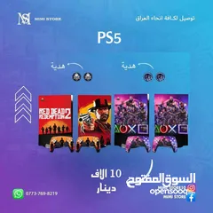  4 اكسسوارات بلي ستيشن 5