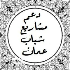  2 دعم مشروع قائم