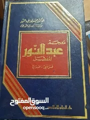  3 مجموعة من المعاجم والقواميس