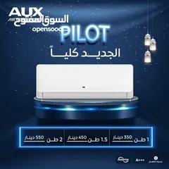  1 مكيف اوكس  2023 Aux pilotنحاس كامل توفير 70٪؜ فل انفيرتر حجم واحد طن