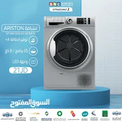  1 اقساط بدون دفعه اولى ( نشافة اريستون 8 كغ 15 برنامج )