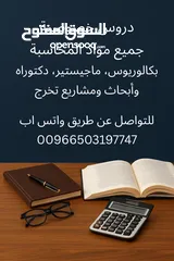  1 تدريس جميع مواد المحاسبة لجميع المراحل الجامعية