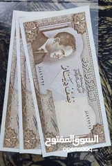  1 نصف دينار أردني إصدار 1962م - 3 أوراق متسلسلة متتالية