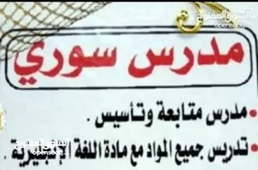  2 مدرس سوري مجاز