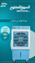  2 مبردة هواء من اونكس