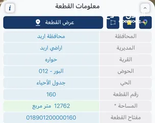  2 ارض للبيع مساحه 800 متر (مشترك)من اصل 12 دونم