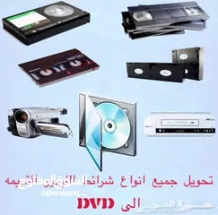  11 تحويل أفلام الفيديو والكاميرات وأفلام السينما إلى DVD أو فلاشه