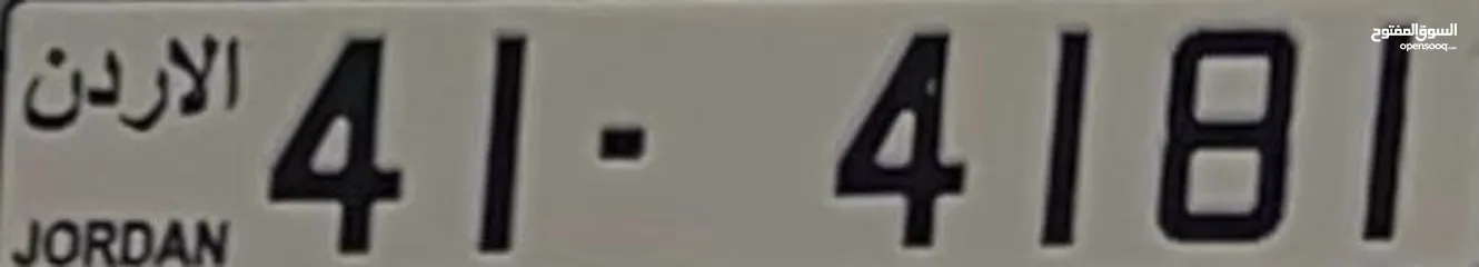  3 رقم رباعي مكرر متناسق 4181-41 و 4191-41