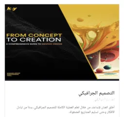  1 تصميم جرافيكي