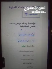  1 مؤسسة فردية للبيع عمرها 4سنوات ونص