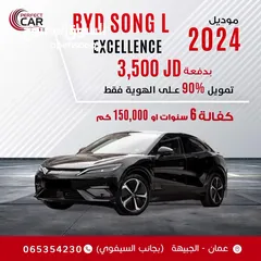  12 BYD SONG L Excellence 2024 662 KM البيع كاش أو أقساط