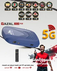 4 رسيفرات غزال