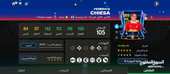  17 حساب فيفا قوي للبيع بسعر حرررررق