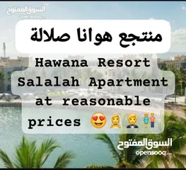  3 للإيجار اليومي منتجع جويره هوانا صلالة   للشخصين فقط او عايله من كبار  Hawana Resort
