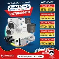  1 نظام 6 كاميرات 5 ميغا بكسل ملون 24 ساعة هايبرد من هايك فيجن