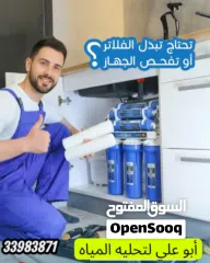  1 صيانة اجهزة تحلية المياه  متخصصون في صيانة اجهزة تحلية المياه