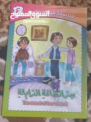  10 سلسلة مبادى و قيم القصصية المصورة الجديدة في نوعها القيمة للأطفال باللغتين العربية و الانجليزية