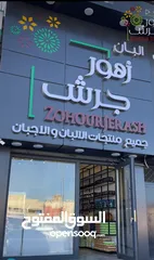  3 فرصة استثمارية مميزة!  للبيع محل ألبان وأجبان شغال ومجهز بالكامل في موقع حيوي واستراتيجي جدا