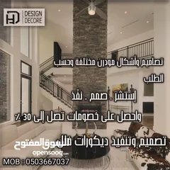  2 شركة ديكور و صيانه في الفجيرة