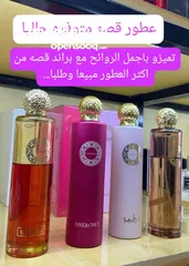  1 للبيع عطر قصة درجة اولى