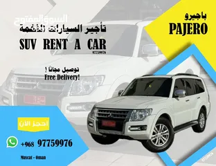  8 سيارات دفع رباعي للإيجار من 19 ريال  SUV Car Rent From 19Rials  Land Cruiser Pajero Patrol For Rent