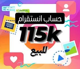  2 انستقرام 115k متابعين حقيقين وخالي من اي وهميه