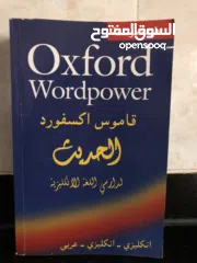  1 قاموس أكسفورد حديث لدراسة اللغه الانجليزيه طبعة جديدة مفردات عديدة 31الف مثال