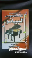  2 كتاب كيف تتعلم العزف على البيانو