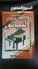  2 كتاب كيف تتعلم العزف على البيانو