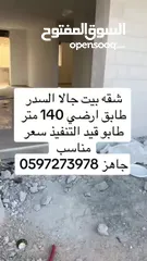  9 شقه في بيت جالا السدر مهويه مش مضغوطه طابو طابق أرضي