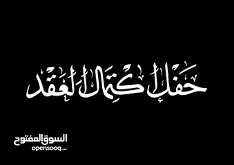  10 خطاط يد عربي لأعمال الخط العربي